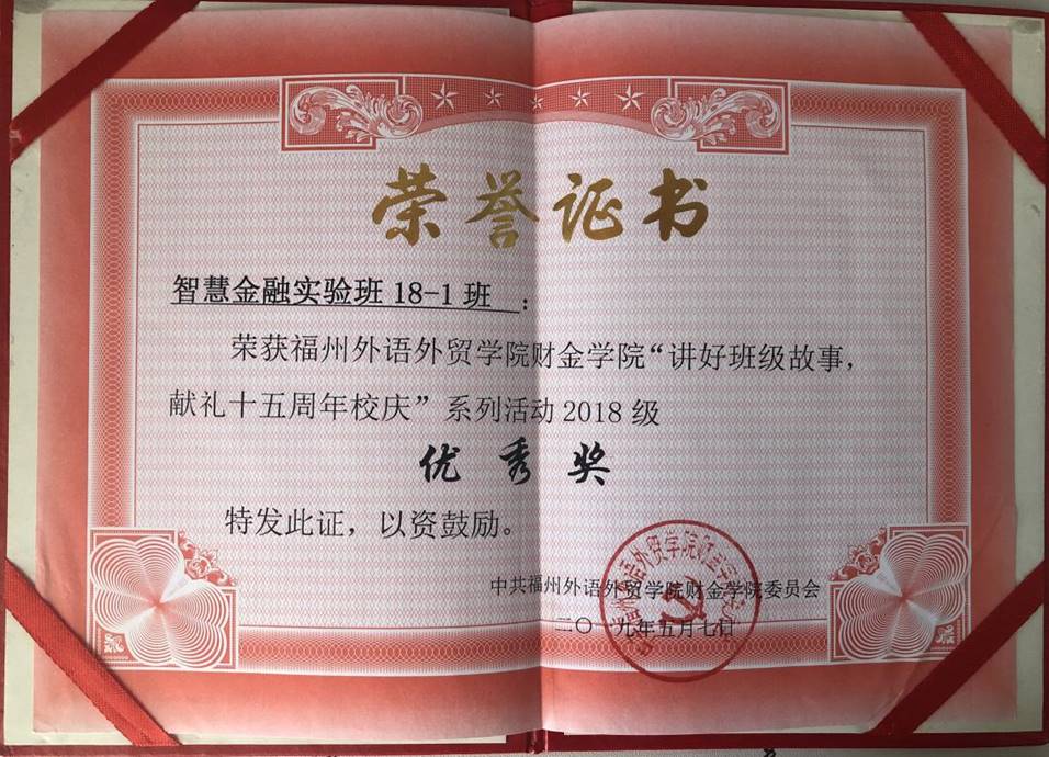 班级故事优秀奖