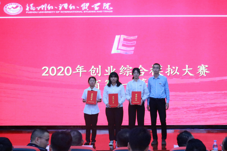 创业综合模拟大赛省赛一等奖